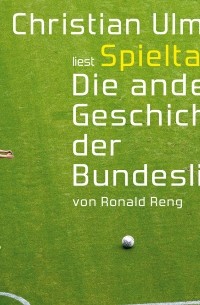 Рональд Ренг - Spieltage - Die andere Geschichte der Bundesliga 