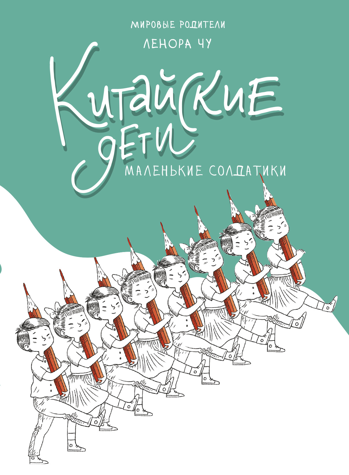 Чу детский. Ленора Чу китайские дети маленькие солдатики. Китайская детская книжка. Маленький солдатик книга. Китайская книга для детей.