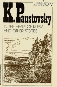 Konstantin Paustovsky - In the Heart of Russia and Other Stories / Во глубине России. Рассказы (на английском языке)