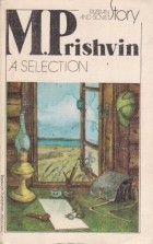 Mikhail Prishvin - A Selection / Избранное (на английском языке)