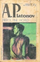 Andrei Platonov - Fierce, fine world / В прекрасном и яростном мире. Рассказы (на английском языке)