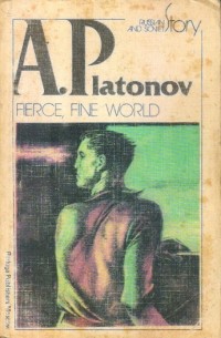 Andrei Platonov - Fierce, fine world / В прекрасном и яростном мире. Рассказы (на английском языке)