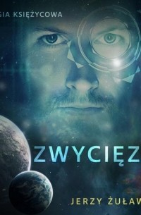 Ежи Жулавский - Trylogia księżycowa 2: Zwycięzca