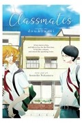 Асумико Накамура - Classmates Vol. 1: Dou kyu sei