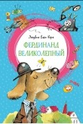 Людвик Ежи Керн - Фердинанд Великолепный