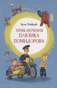павлик помидоров для читательского дневника. Смотреть фото павлик помидоров для читательского дневника. Смотреть картинку павлик помидоров для читательского дневника. Картинка про павлик помидоров для читательского дневника. Фото павлик помидоров для читательского дневника павлик помидоров для читательского дневника. Смотреть фото павлик помидоров для читательского дневника. Смотреть картинку павлик помидоров для читательского дневника. Картинка про павлик помидоров для читательского дневника. Фото павлик помидоров для читательского дневника