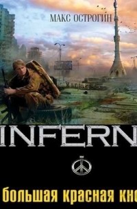 Большая красная кнопка