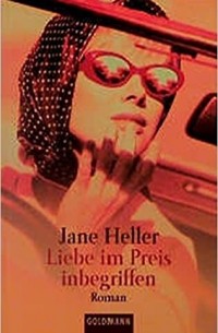 Джейн Хеллер - Liebe im Preis inbegriffen