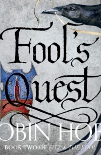 Робин Хобб - Fool's Quest 