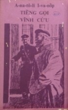 Анатолий Иванов - Tiếng gọi vĩnh cửu. Tập 1 / Вечный зов. Роман: Том 1 (на вьетнамском языке)