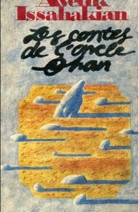 Аветик Исаакян - Les contes de l'oncle Ohan / Рассказы дядюшки Огана (на французском языке)