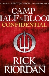 Рик Риордан - Camp Half-Blood Confidential