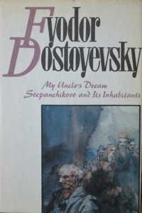 Fyodor Dostoyevsky - My Uncle's Dream. Stepanchikovo and Its Inhabitants (сборник)