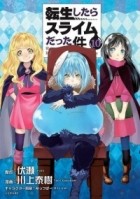  - 転生したらスライムだった件 (10) / Tensei shitara Slime Datta Ken