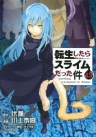  - 転生したらスライムだった件 (13) / Tensei shitara Slime Datta Ken