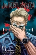 Гэгэ Акутами - Jujutsu Kaisen, Vol. 11