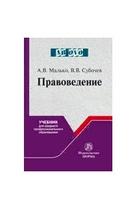  - Правоведение