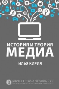 Илья Кирия - 6.4 Критическая теория: Индустриализация культуры и Франкфуртская школа