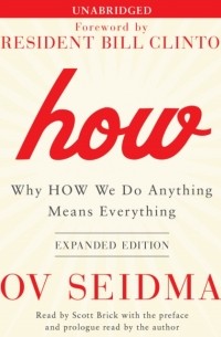Дов Сайдман - How: Why HOW We Do Anything Means Everything