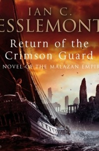 Иан К. Эсслемонт - Return Of The Crimson Guard