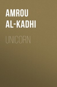 Амру Аль-Кади - Unicorn