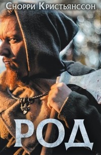 Род