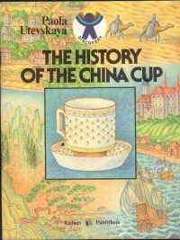 Paola Utevskaya - The History of the China Cup / История фарфоровой чашки (на английском языке)