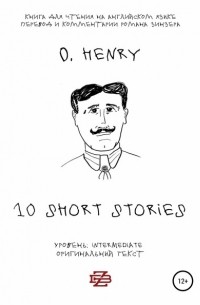 Роман Зинзер - 10 short stories O. Henry. Книга для чтения на английском языке. Неадаптированный текст