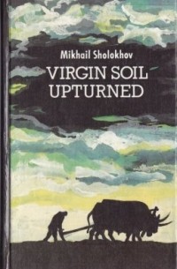 Михаил Шолохов - Virgin Soil Upturned. Book One