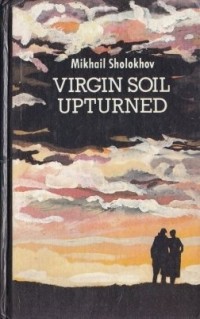 Михаил Шолохов - Virgin Soil Upturned. Book Two