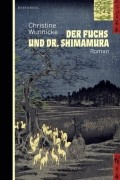 Кристин Вуннике - Der Fuchs und Dr. Shimamura