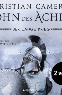 Кристиан Камерон - Der lange Krieg: Sohn des Achill. Teil 2 von 2