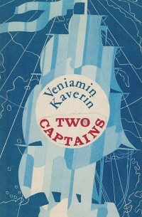 Вениамин Каверин - Two Captains / Два капитана. Роман (на английском языке)
