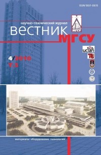 Вестник МГСУ №4 2010. Том 5