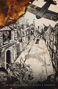 Попали В Переделку