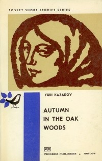 Yuri Kazakov - Autumn in the Oak Woods