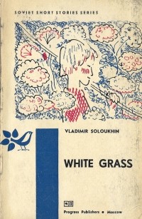 Vladimir Soloukhin - White Grass / Белая трава. Рассказы (на английском языке)
