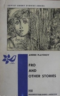 Andrei Platonov - Fro and Other Stories / «Фро» и другие рассказы (на английском языке)