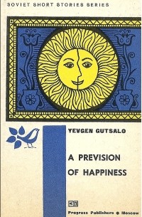 Yevgen Gutsalo - A Prevision of Happiness and Other Stories / Предчувствие радости. Рассказы (на английском языке)