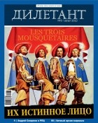 Редакция журнала Дилетант - Журнал "Дилетант" №8 (8). Август 2012