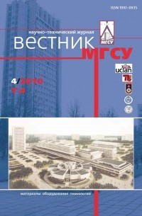 Вестник МГСУ №4 2010. Том 4