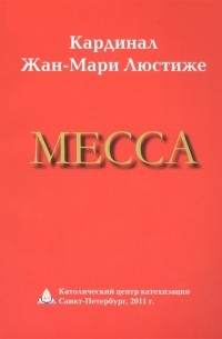 Люстиже Жан-Мари - Месса