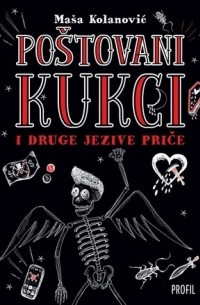 Poštovani kukci i druge jezive priče