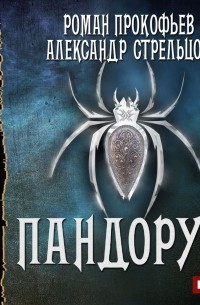 Пандорум