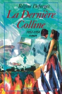 Режин Дефорж - La dernière colline