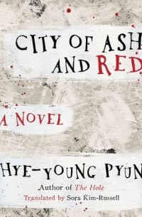 Хе-Юн Пюн - City of Ash and Red