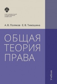 - Общая теория права