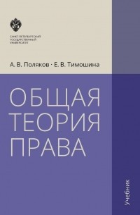  - Общая теория права