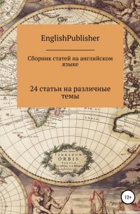 EnglishPublisher - Сборник статей на английском языке