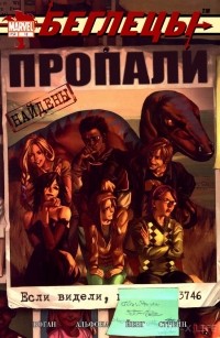 Брайан К. Вон - Беглецы. Том 1, #18. Восемнадцать